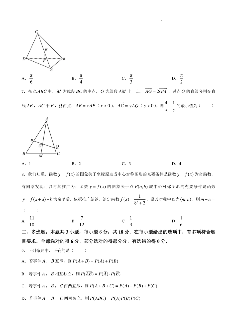 广东普宁二中2026-2027学年高二上学期第一次月考数学试题.pdf_第2页