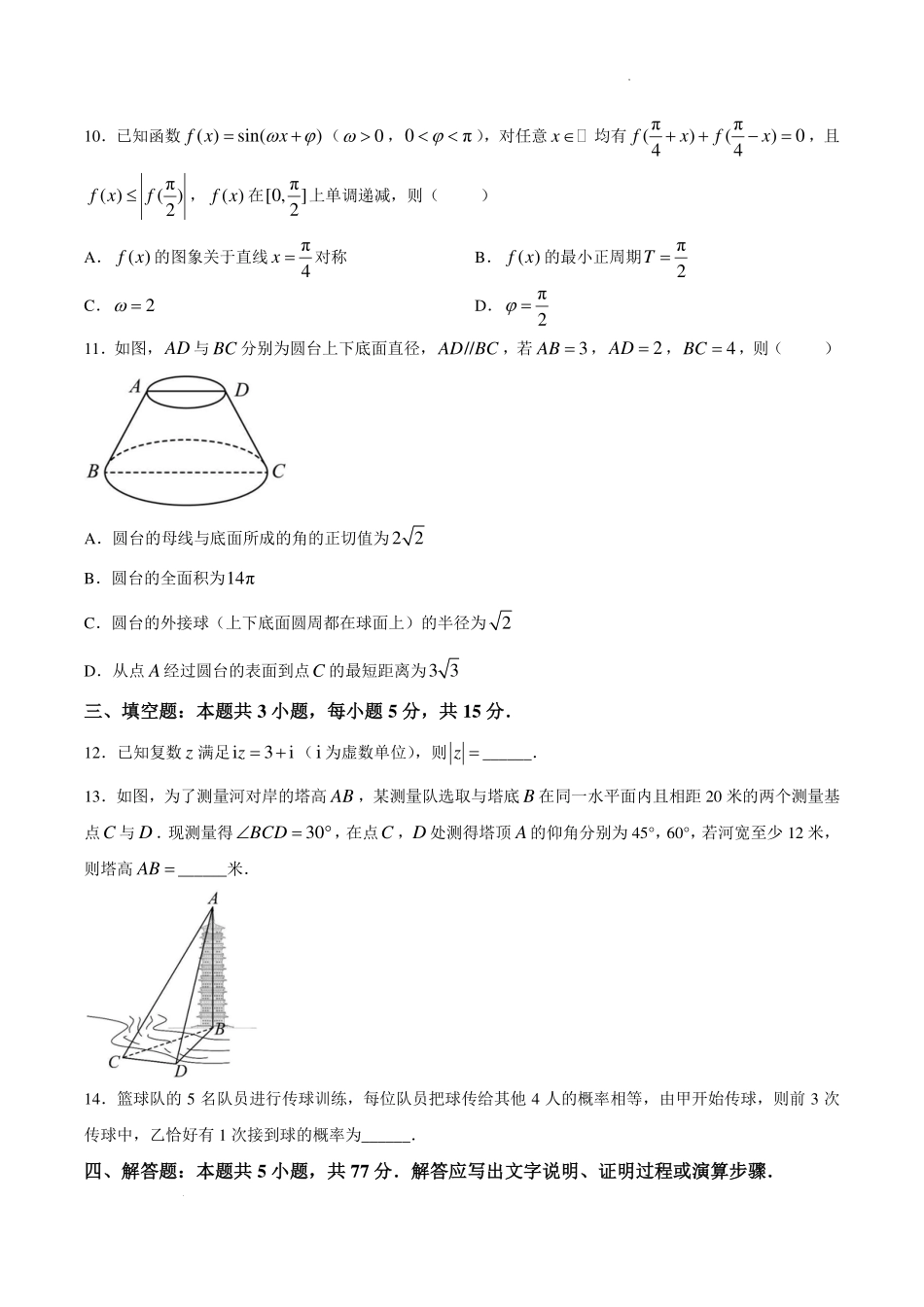 广东普宁二中2026-2027学年高二上学期第一次月考数学试题.pdf_第3页