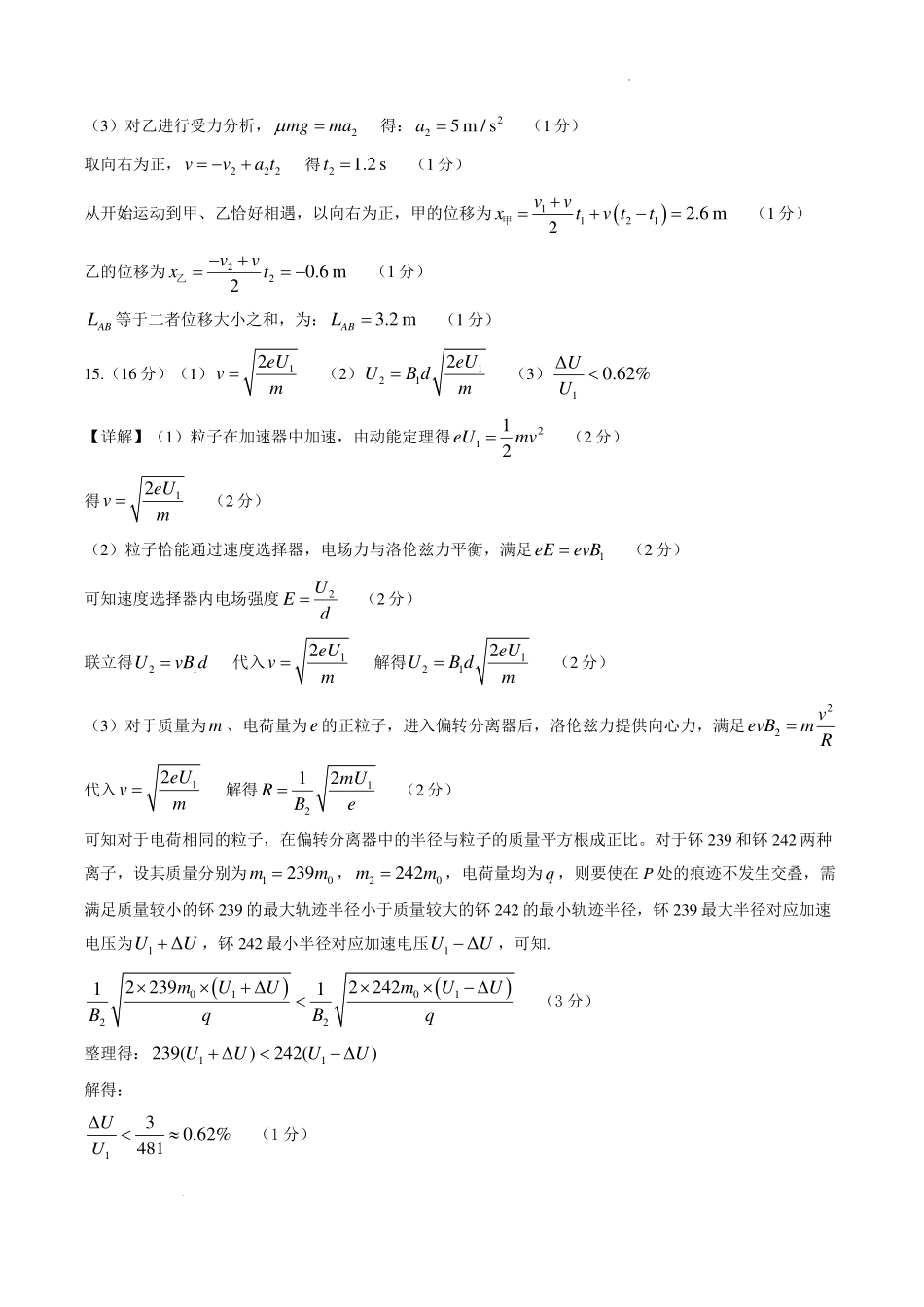 广东三校2027届高三上学期适应性练习物理答案.pdf_第2页