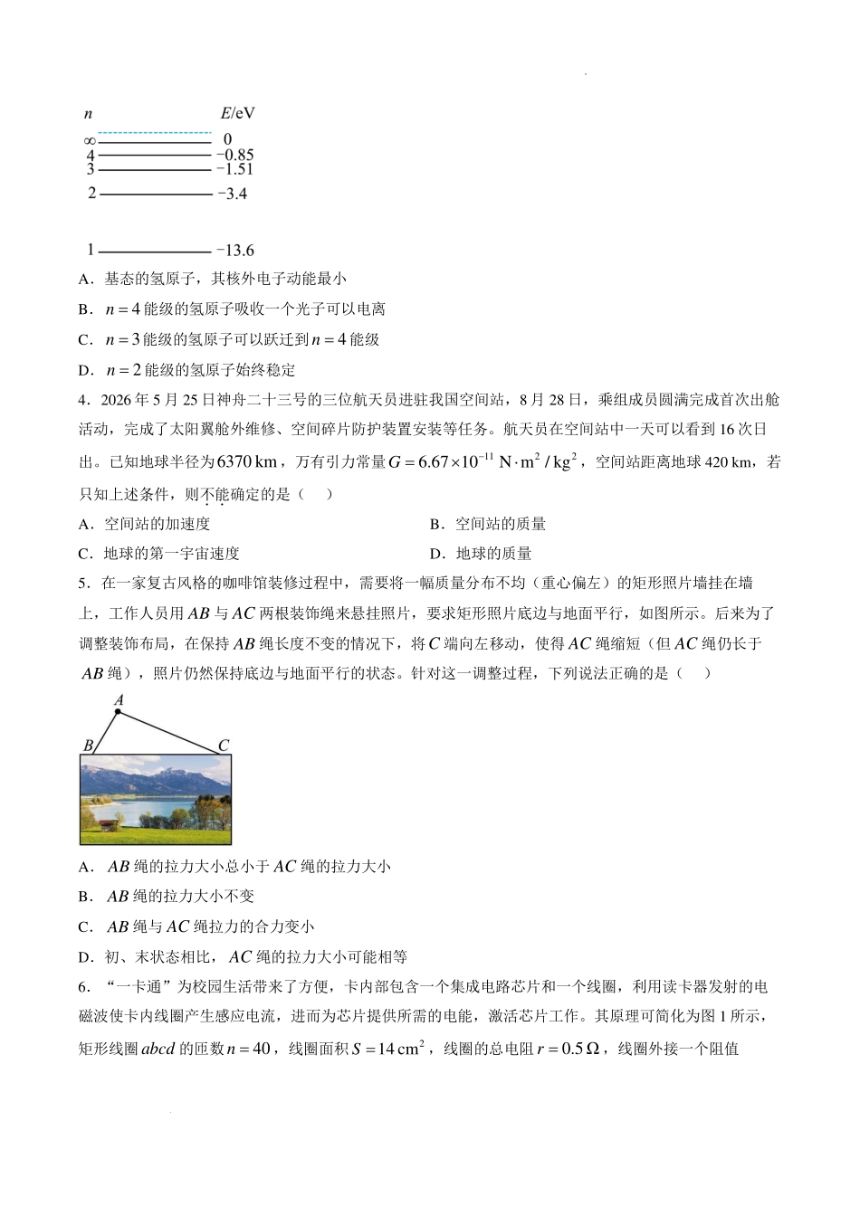广东三校2027届高三上学期适应性练习物理试题.pdf_第2页