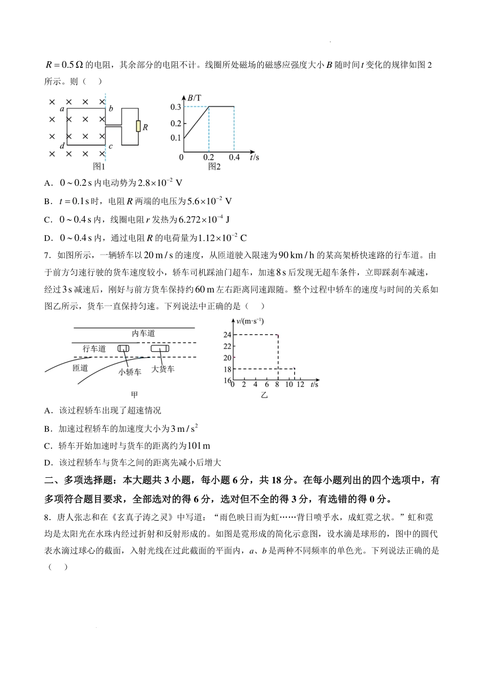 广东三校2027届高三上学期适应性练习物理试题.pdf_第3页
