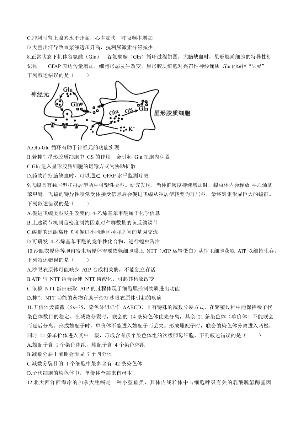 广东三校联考2026-2027学年高三上学期适应性练习生物试题(含答案).docx_第2页