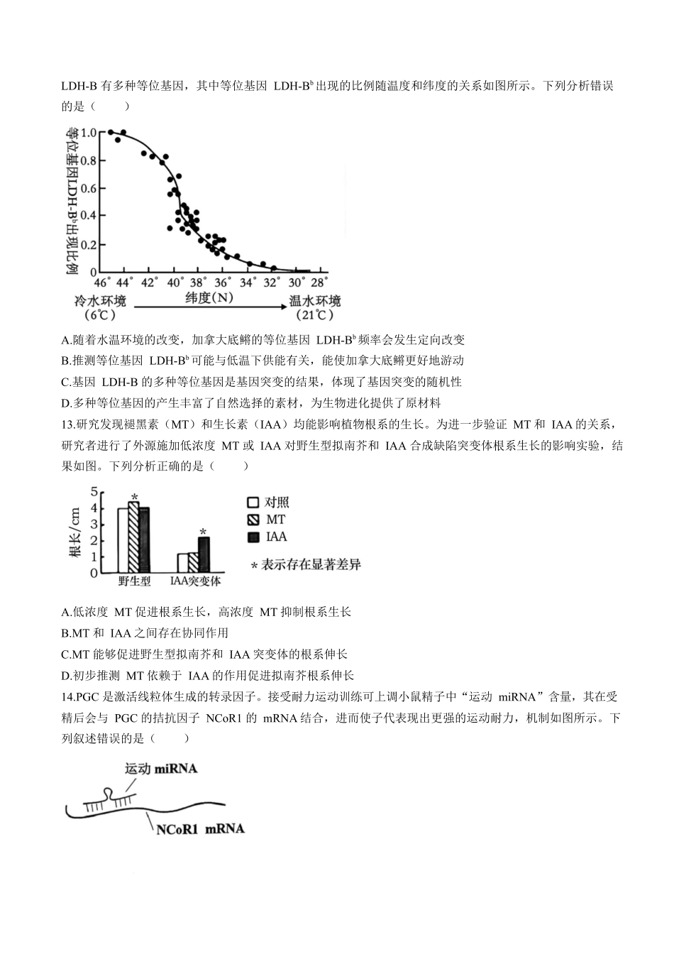 广东三校联考2026-2027学年高三上学期适应性练习生物试题(含答案).docx_第3页