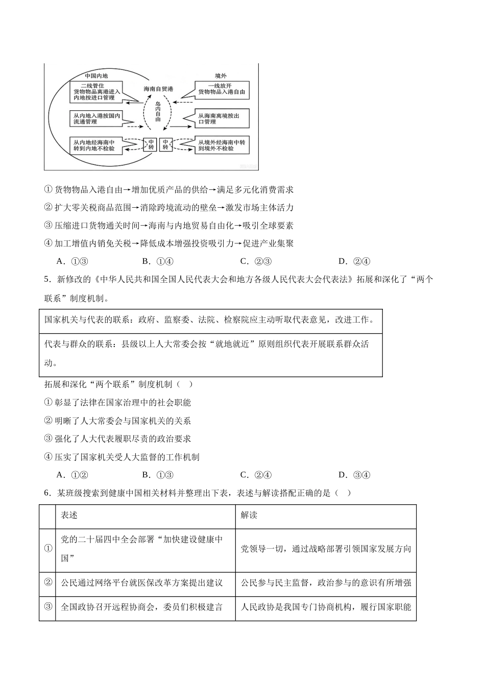 广东三校联考2026-2027学年高三上学期适应性练习政治试题(含答案).docx_第2页