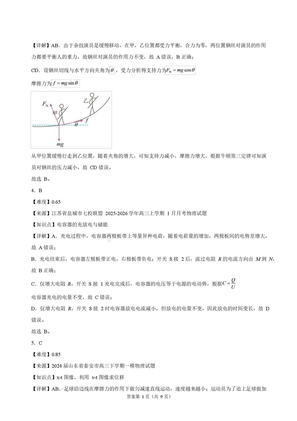 广东汕头一中2027届高三上学期9月开学阶段检测物理答案.pdf_第2页