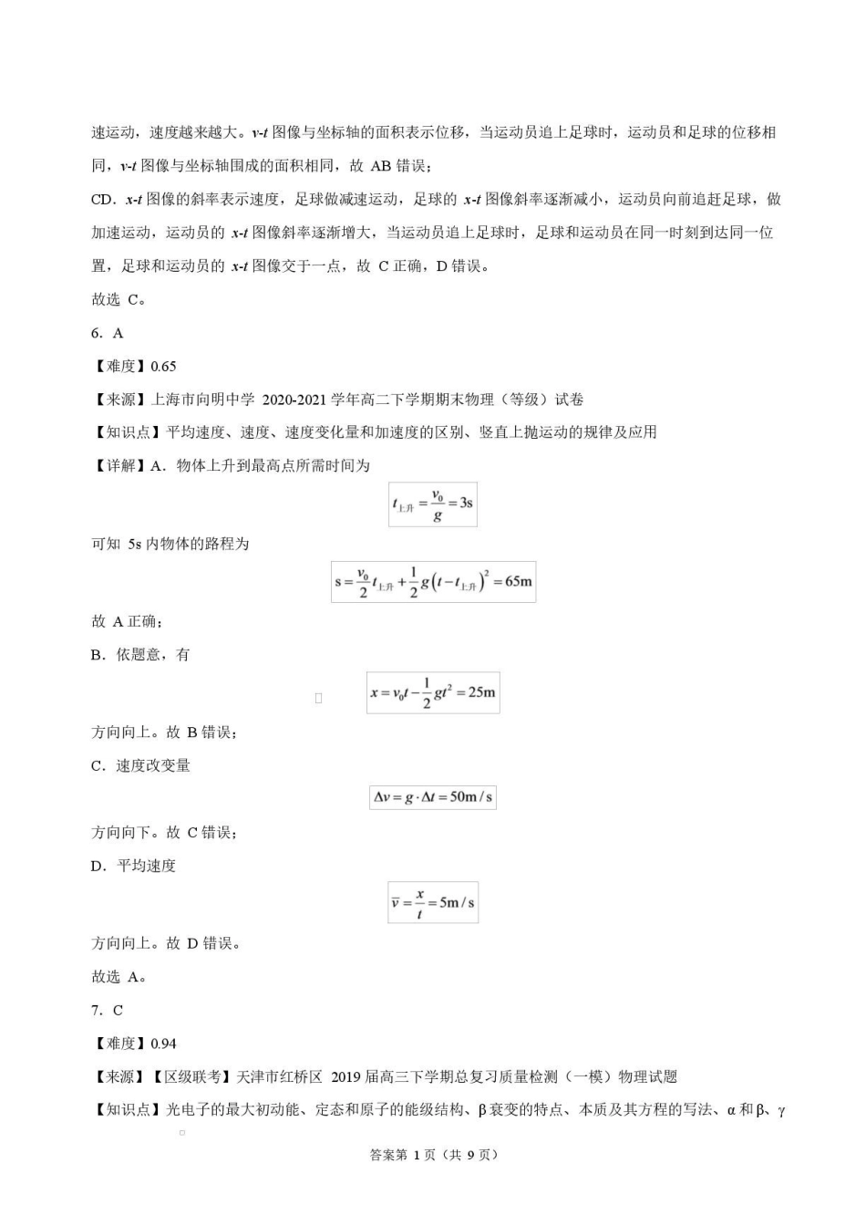 广东汕头一中2027届高三上学期9月开学阶段检测物理答案.pdf_第3页