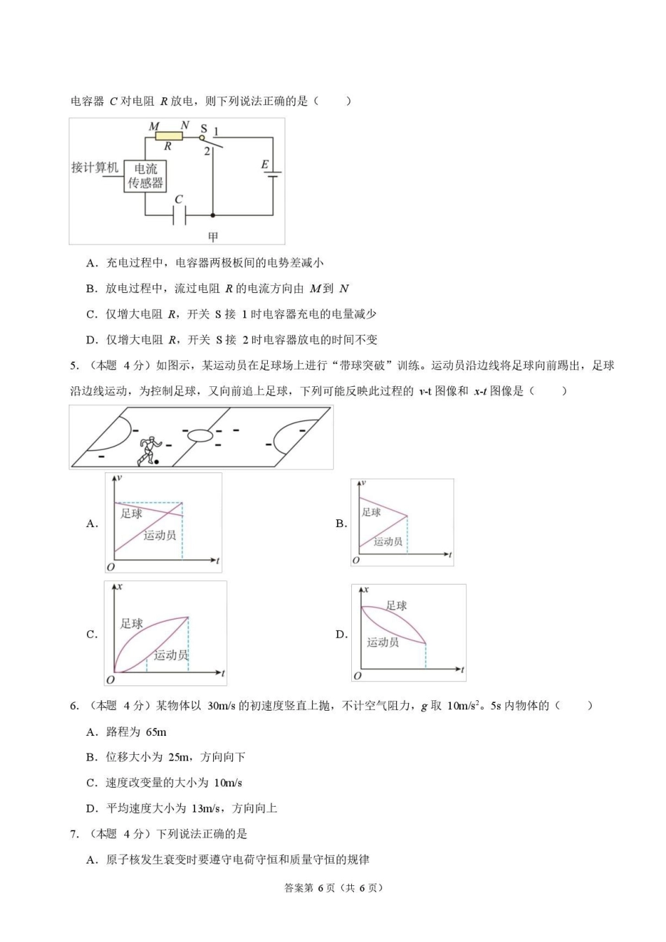 广东汕头一中2027届高三上学期9月开学阶段检测物理试题.pdf_第2页