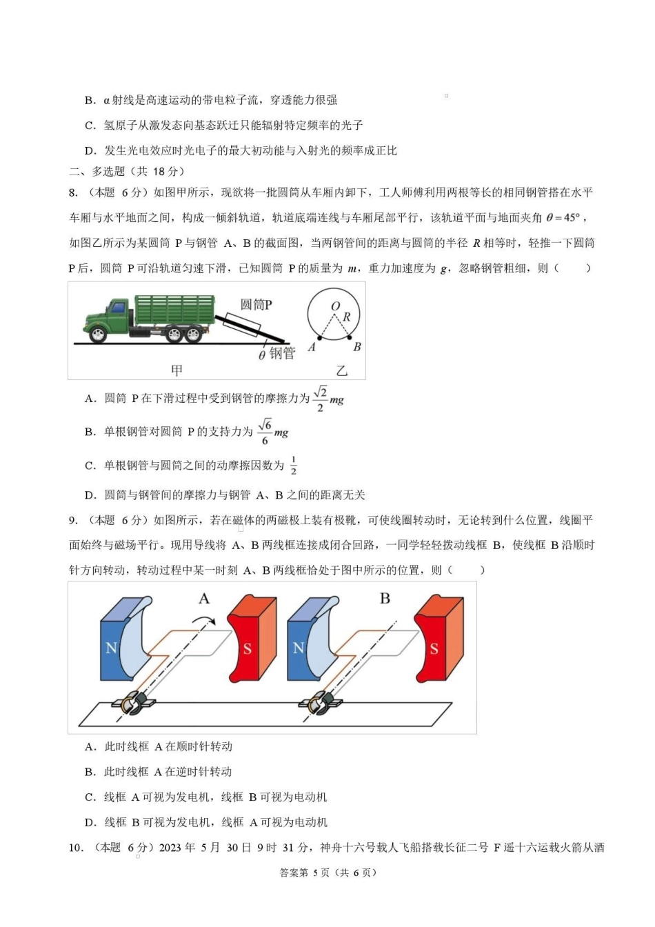 广东汕头一中2027届高三上学期9月开学阶段检测物理试题.pdf_第3页