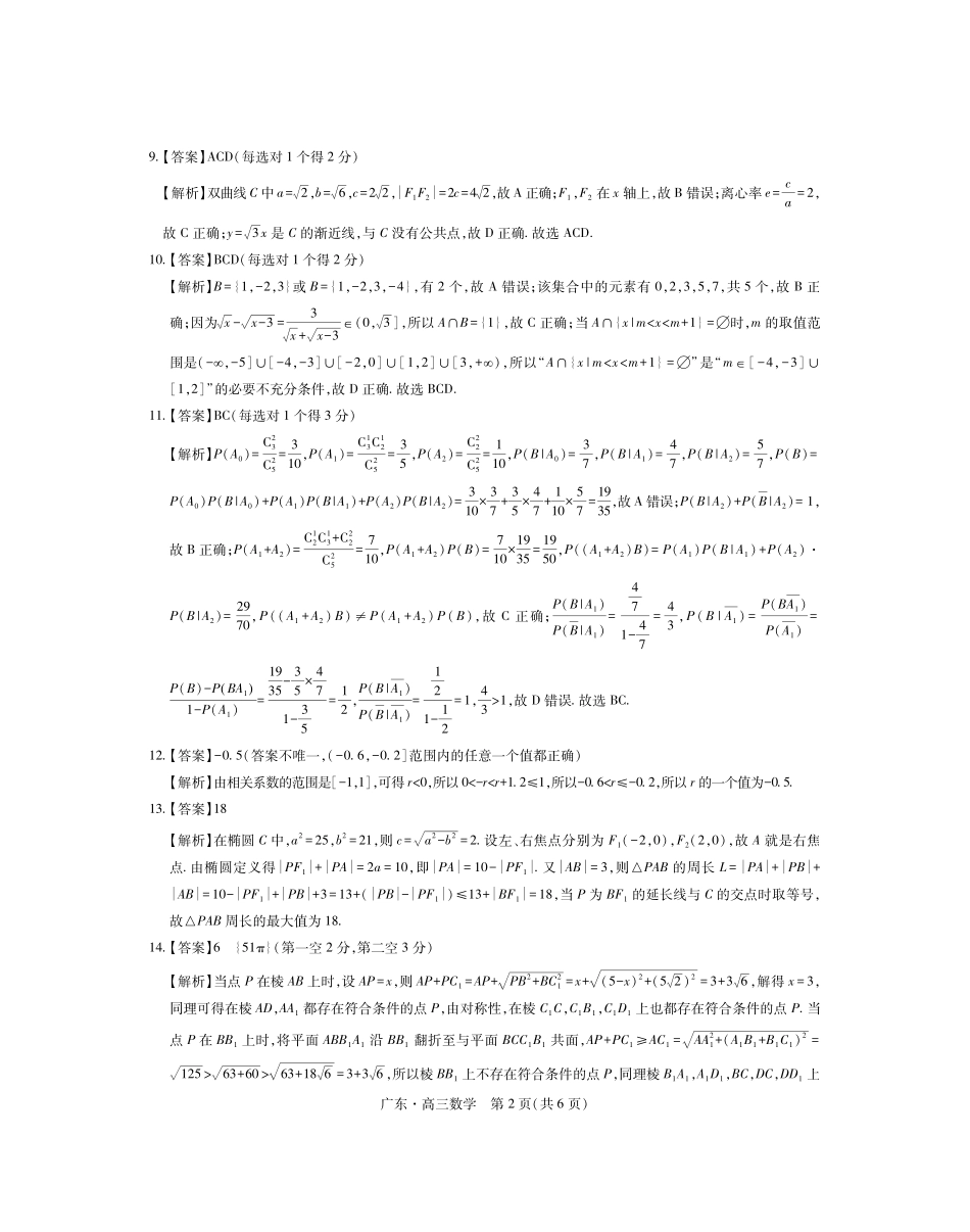 广东上进联考2027届高三上学期9月供题训练数学答案.pdf_第2页