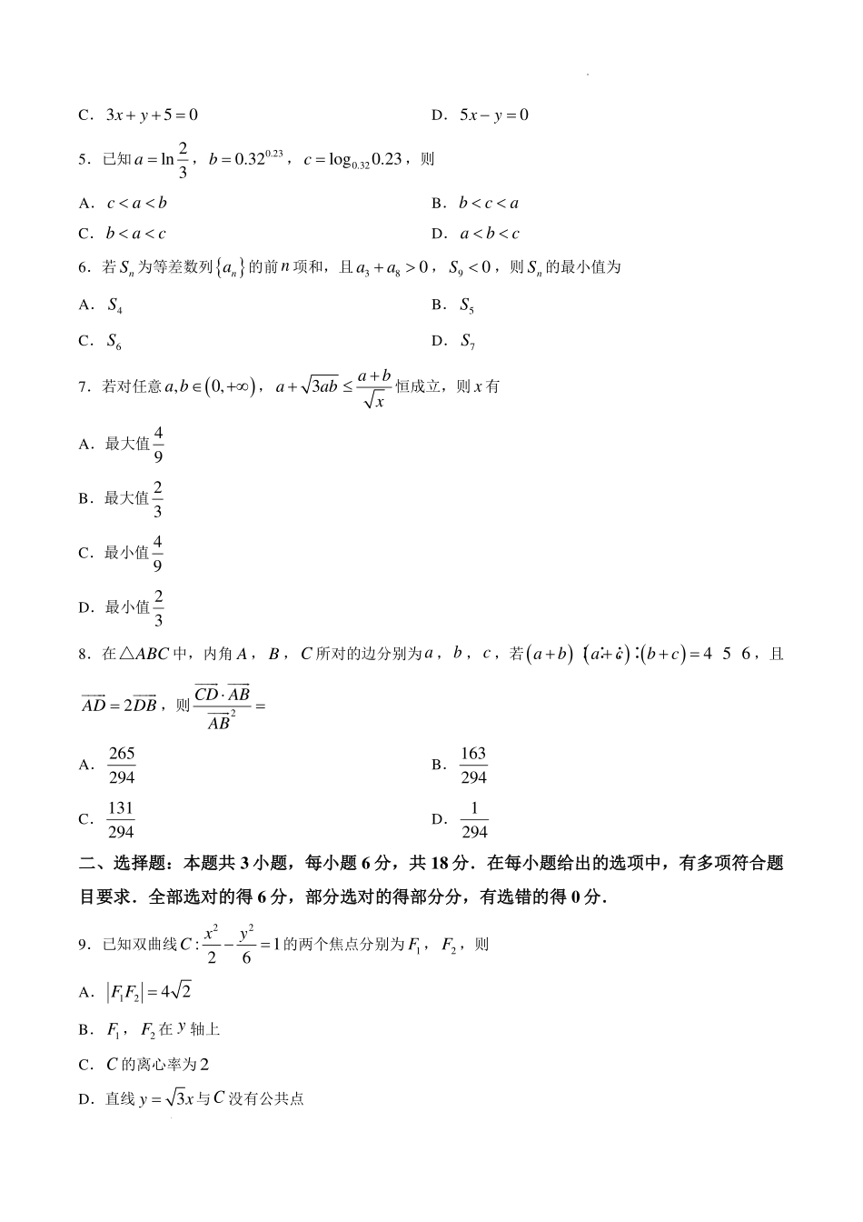 广东上进联考2027届高三上学期9月供题训练数学试题.pdf_第2页