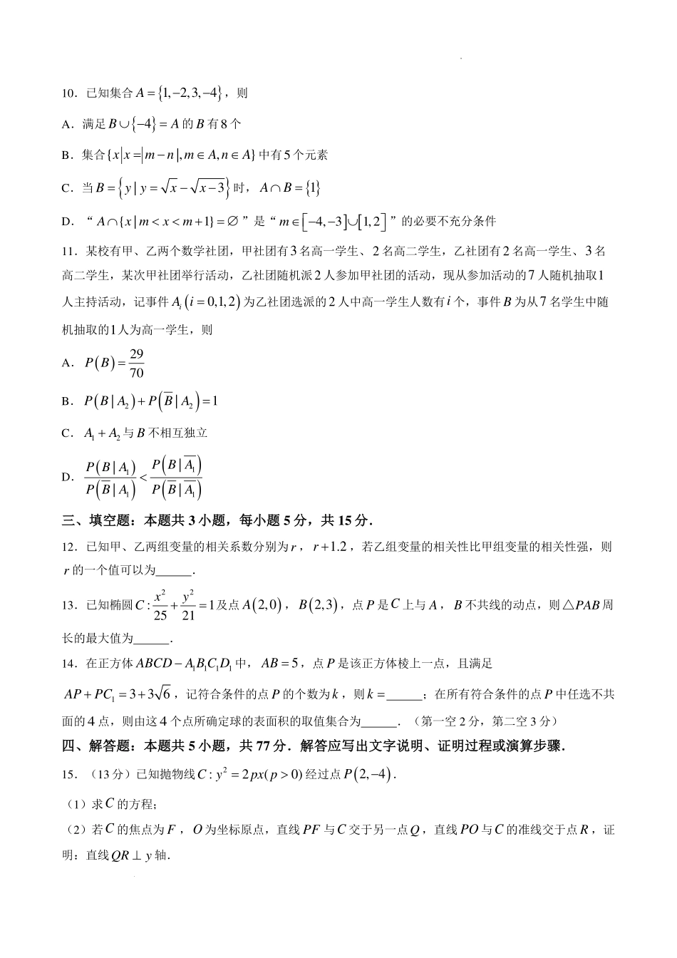 广东上进联考2027届高三上学期9月供题训练数学试题.pdf_第3页