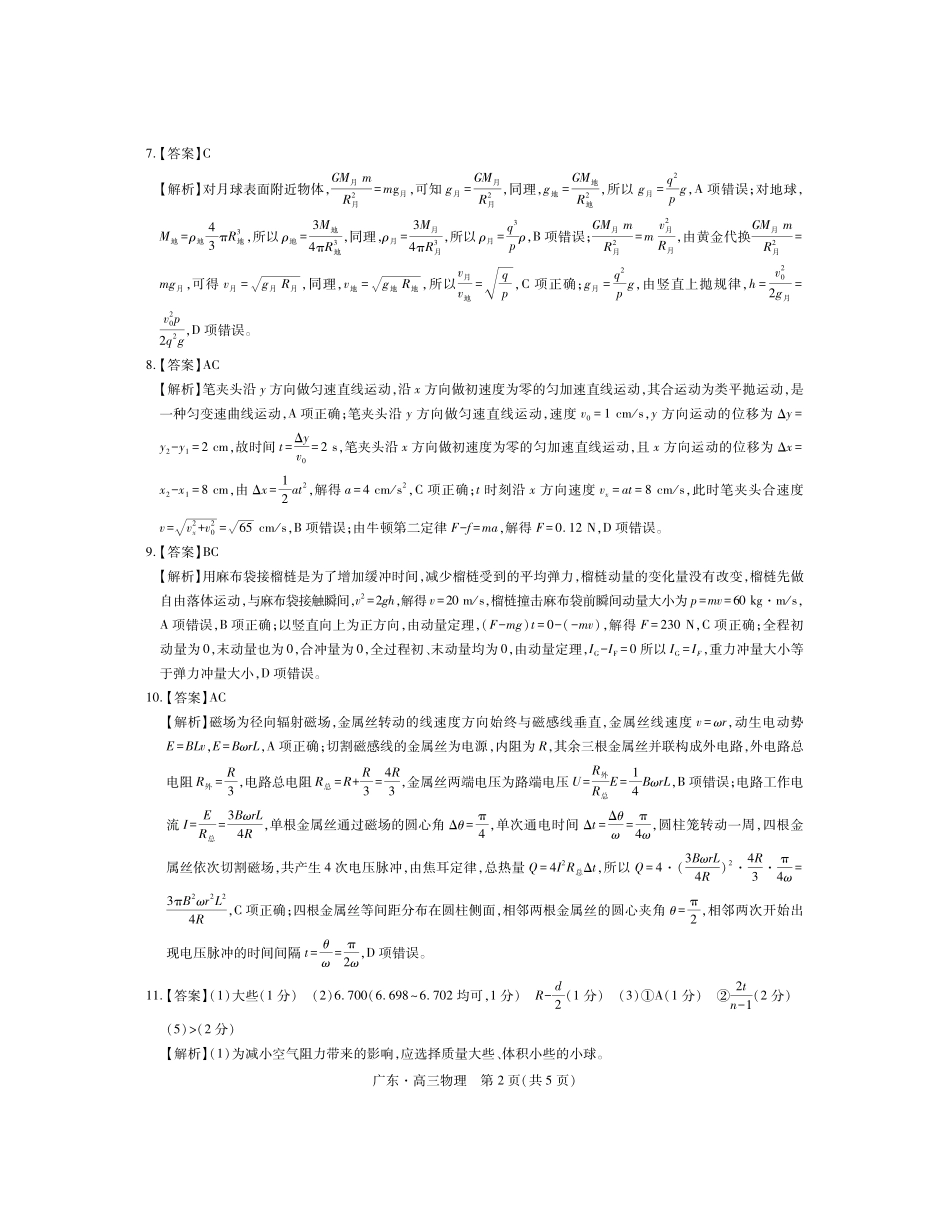 广东上进联考2027届高三上学期9月供题训练物理答案.pdf_第2页