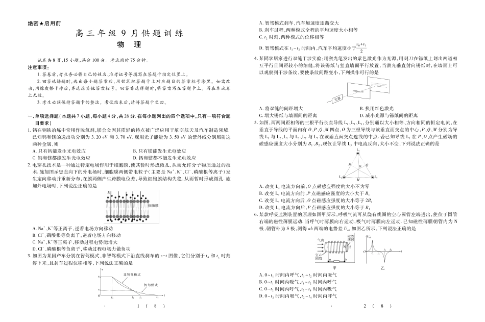 广东上进联考2027届高三上学期9月供题训练物理试题.pdf_第1页