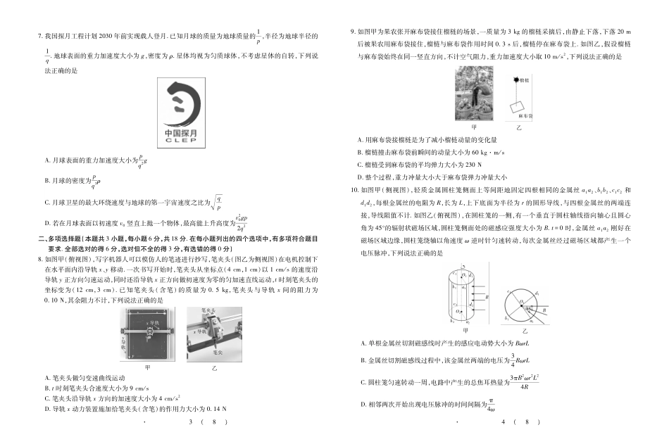 广东上进联考2027届高三上学期9月供题训练物理试题.pdf_第2页