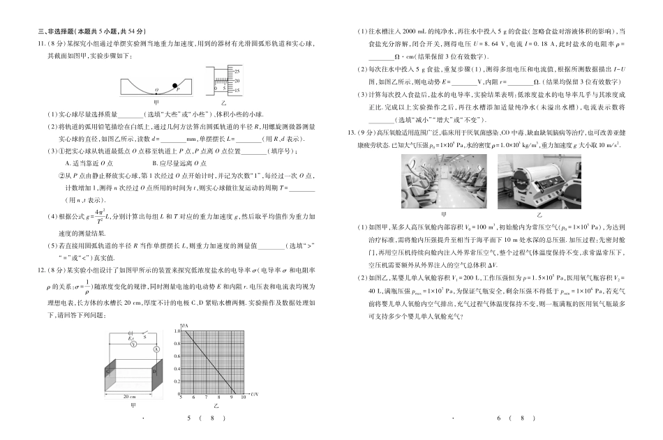 广东上进联考2027届高三上学期9月供题训练物理试题.pdf_第3页