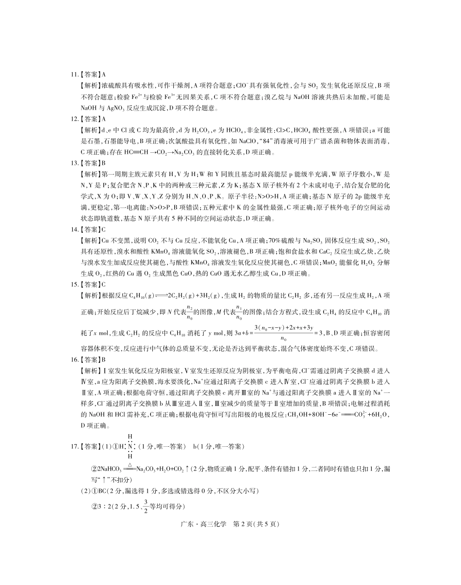 广东上进联考2027届高三上学期开学考试化学答案.pdf_第2页