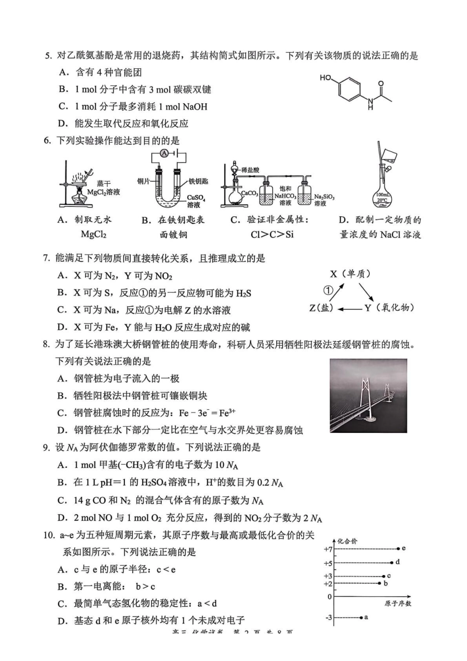 广东深圳市罗湖区2027届高三上学期一模化学试卷（含答案）.pdf_第2页