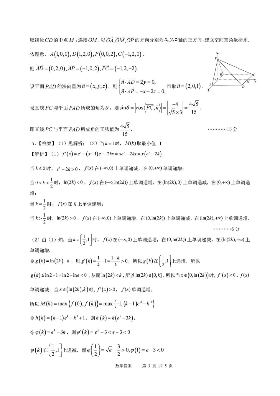广东深圳中学2027届高三上学期数学开学考试数学答案.pdf_第3页