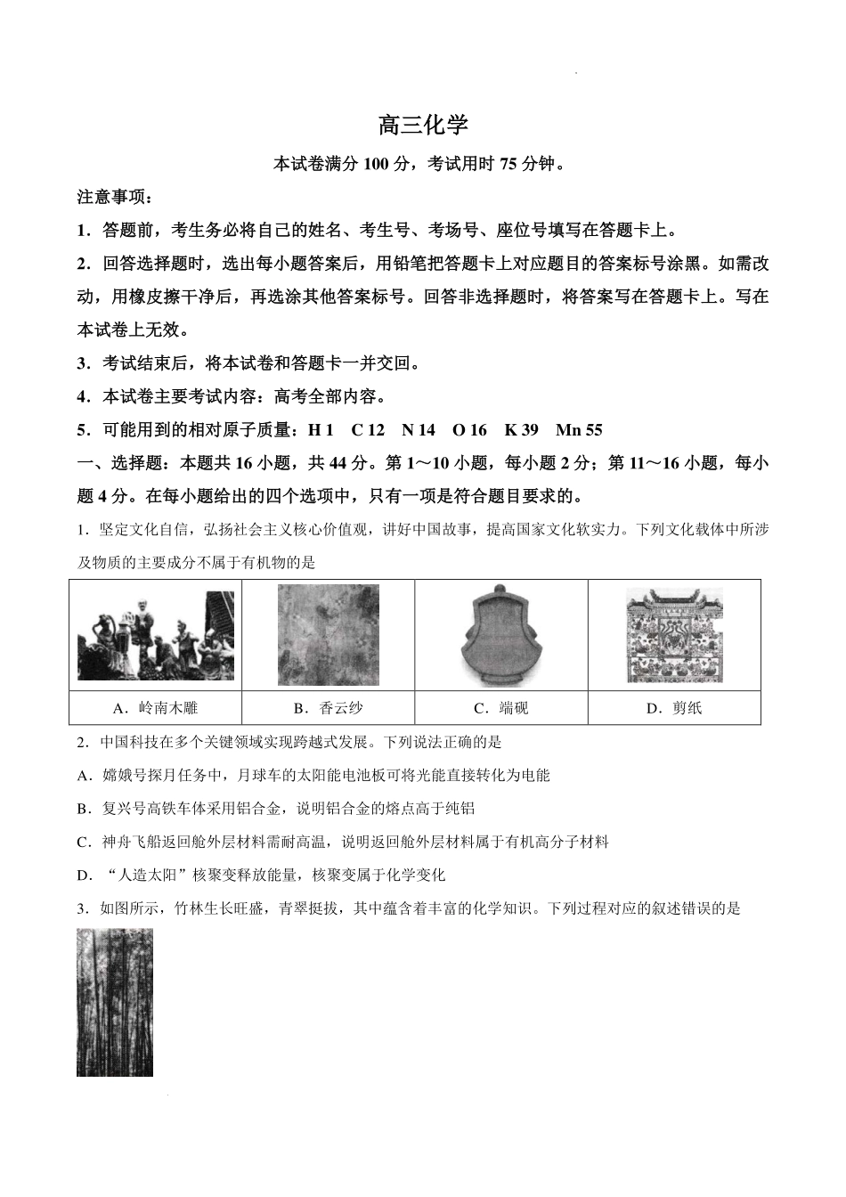 广东湛江市教研体2027届高三上学期开学考试化学试题.pdf_第1页