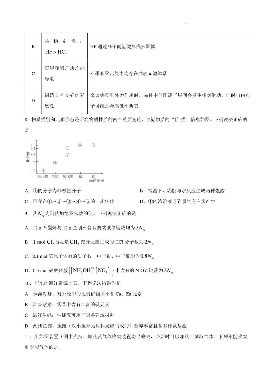 广东湛江市教研体2027届高三上学期开学考试化学试题.pdf_第3页