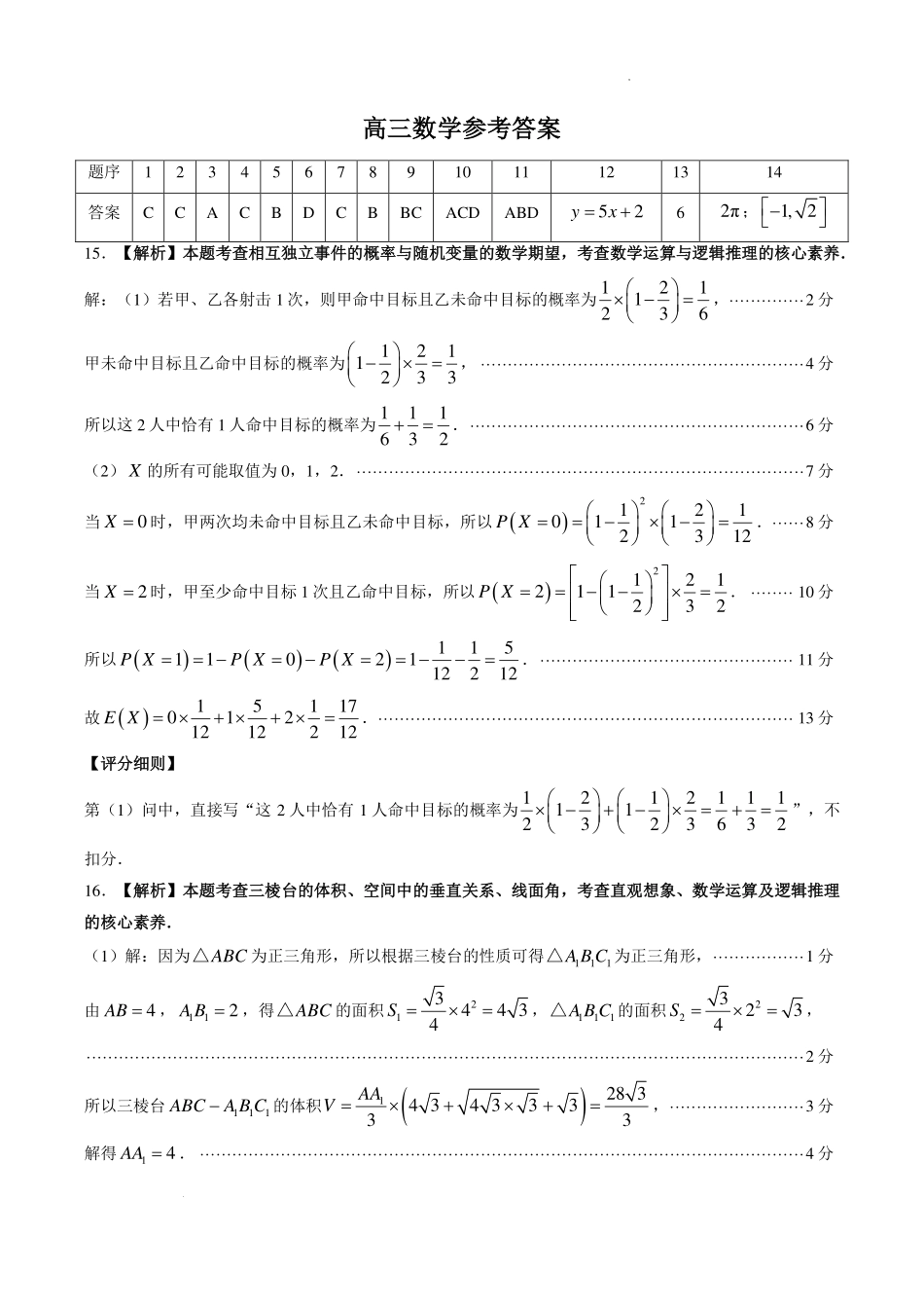 广东湛江市教研体联考2027届高三上学期开学数学答案.pdf_第1页