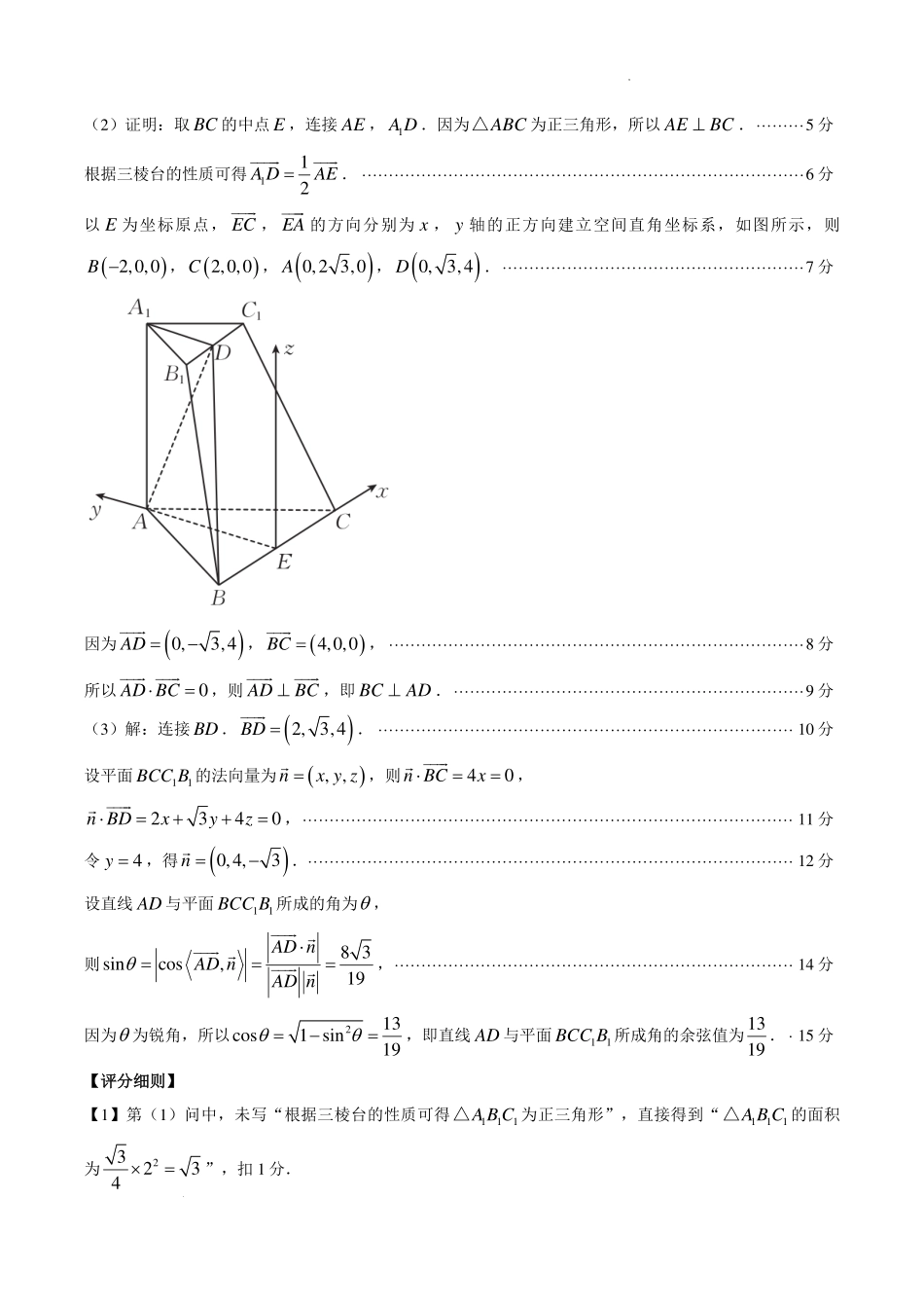 广东湛江市教研体联考2027届高三上学期开学数学答案.pdf_第2页