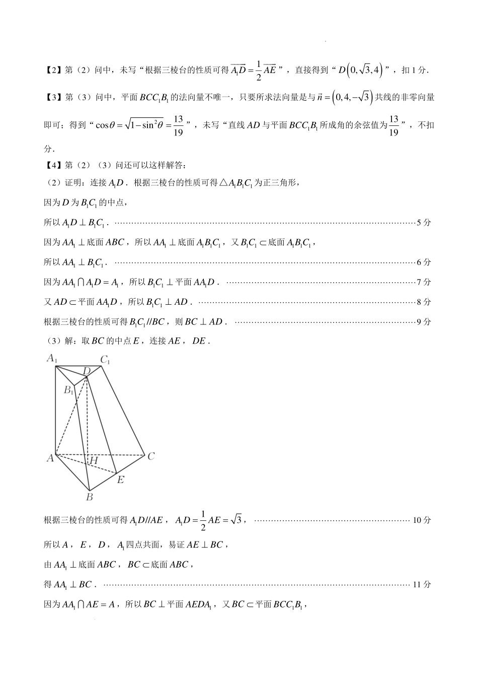 广东湛江市教研体联考2027届高三上学期开学数学答案.pdf_第3页