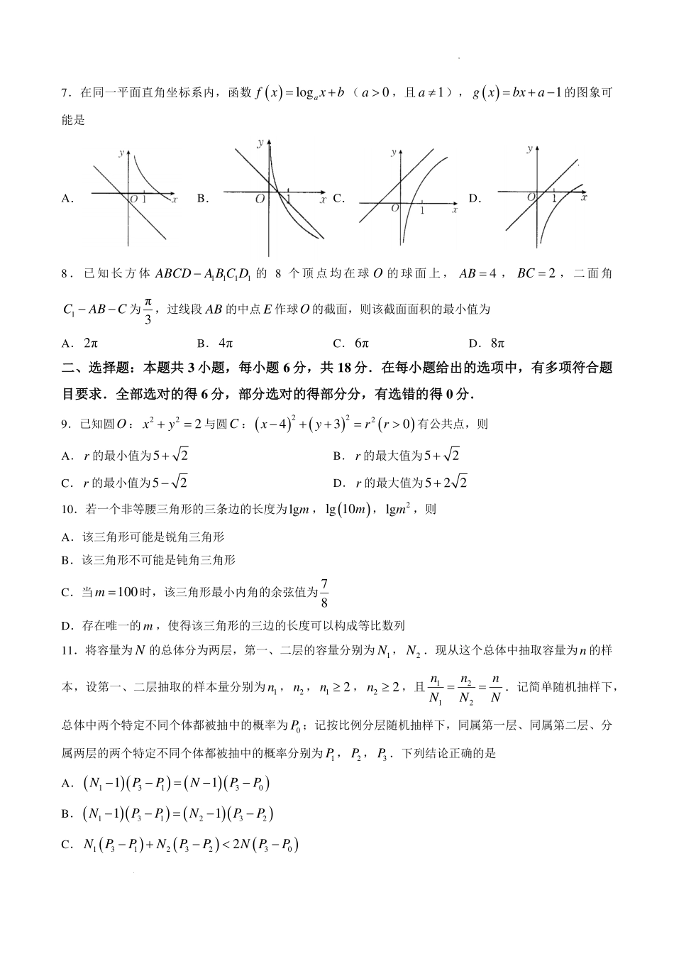 广东湛江市教研体联考2027届高三上学期开学数学试题.pdf_第2页