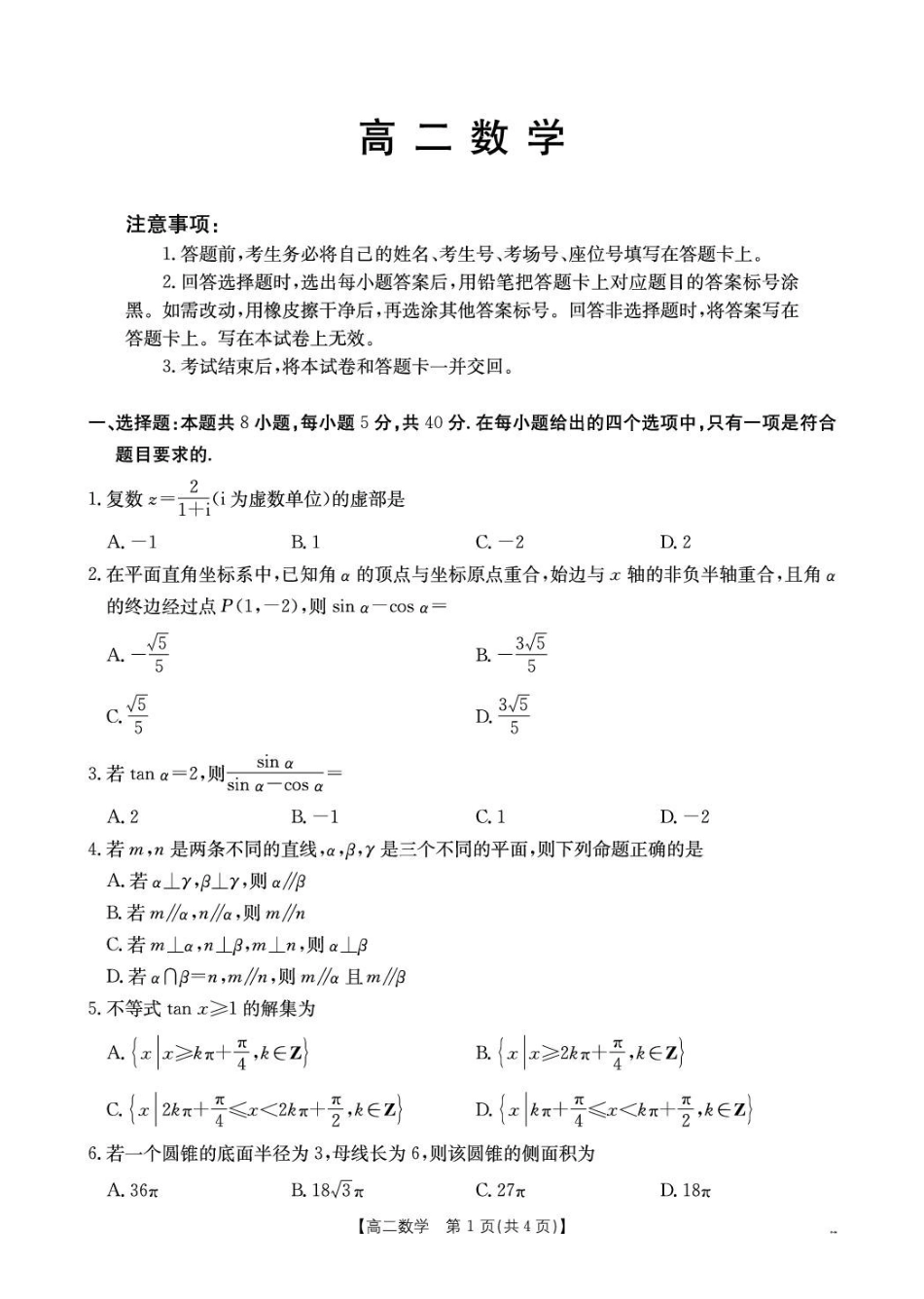 广西桂林市全州县全州高级中学2026-2027学年高二上学期9月检测数学试题.pdf_第1页