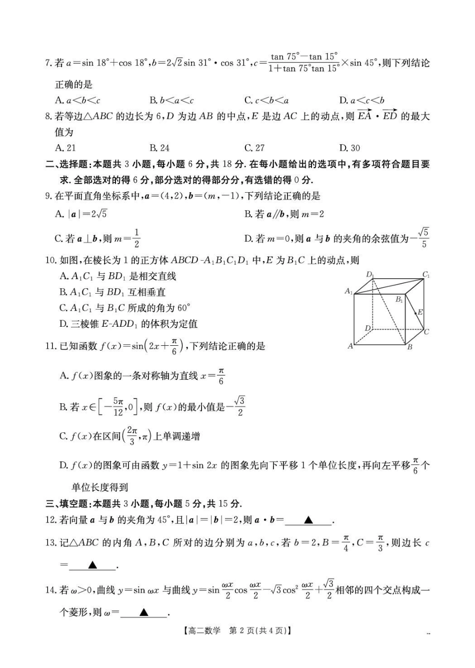 广西桂林市全州县全州高级中学2026-2027学年高二上学期9月检测数学试题.pdf_第2页