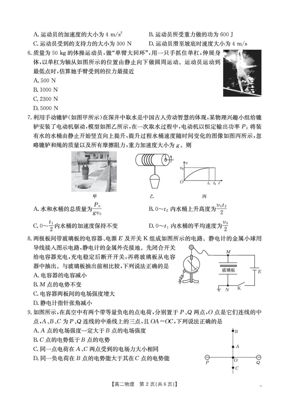 广西桂林市全州县全州高级中学2026-2027学年高二上学期9月检测物理试题.pdf_第2页
