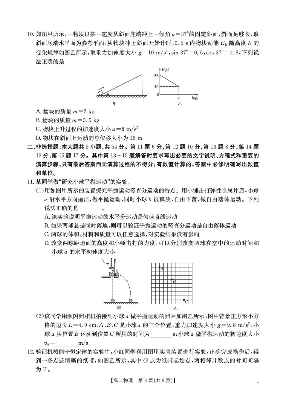 广西桂林市全州县全州高级中学2026-2027学年高二上学期9月检测物理试题.pdf_第3页