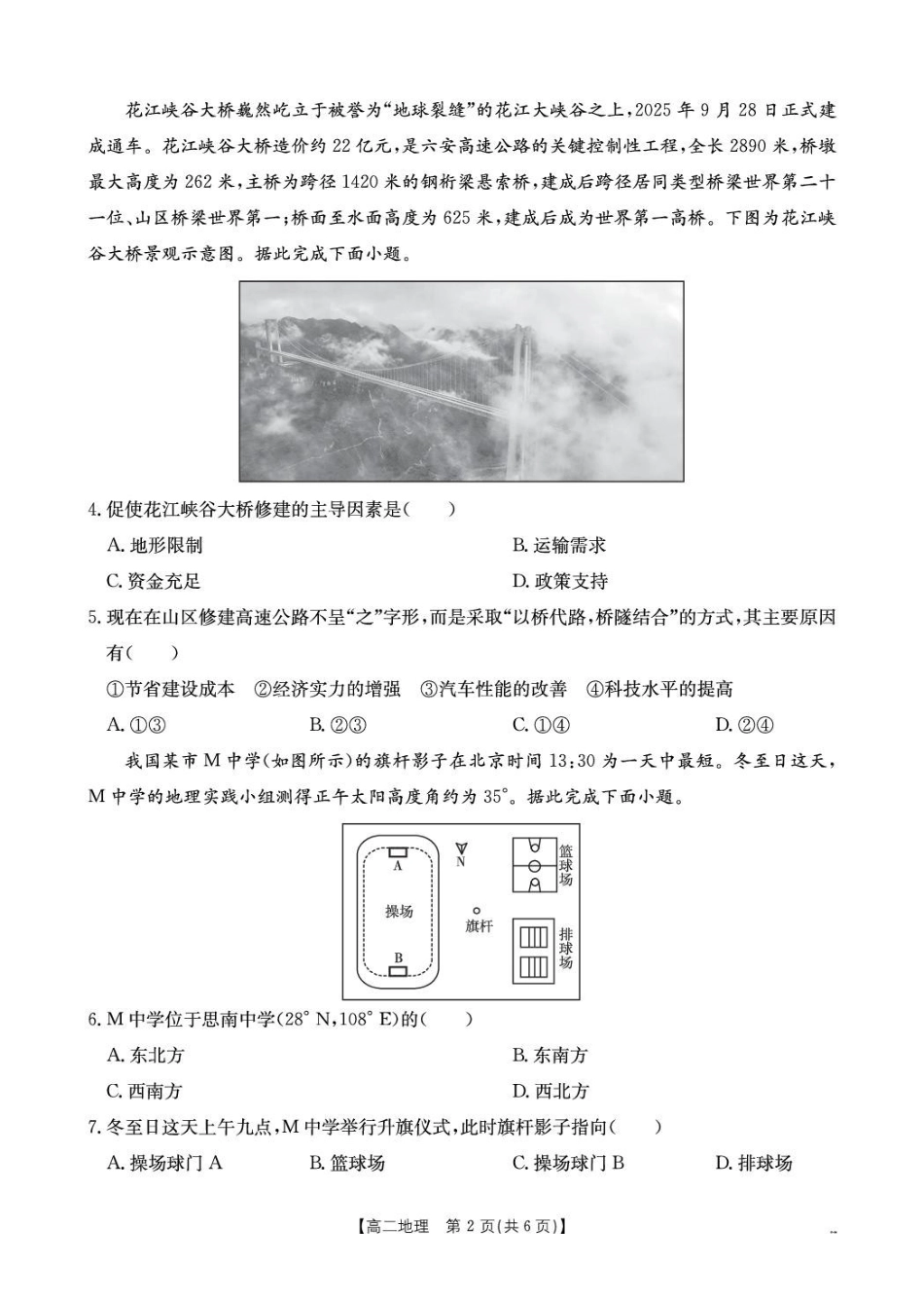 广西壮族自治区桂林市全州县全州高级中学2026-2027学年高二上学期9月检测地理试题含答案.pdf_第2页