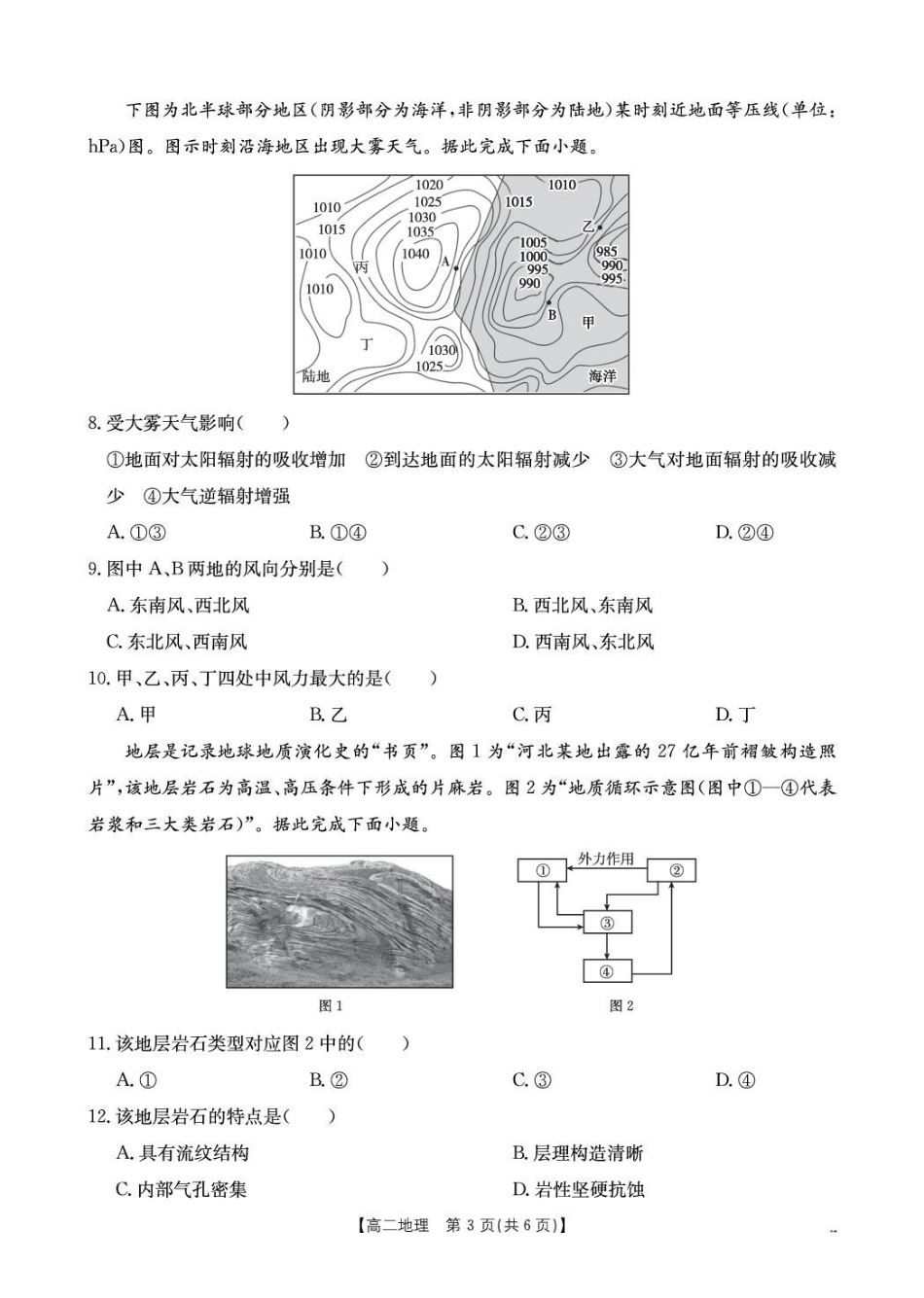 广西壮族自治区桂林市全州县全州高级中学2026-2027学年高二上学期9月检测地理试题含答案.pdf_第3页