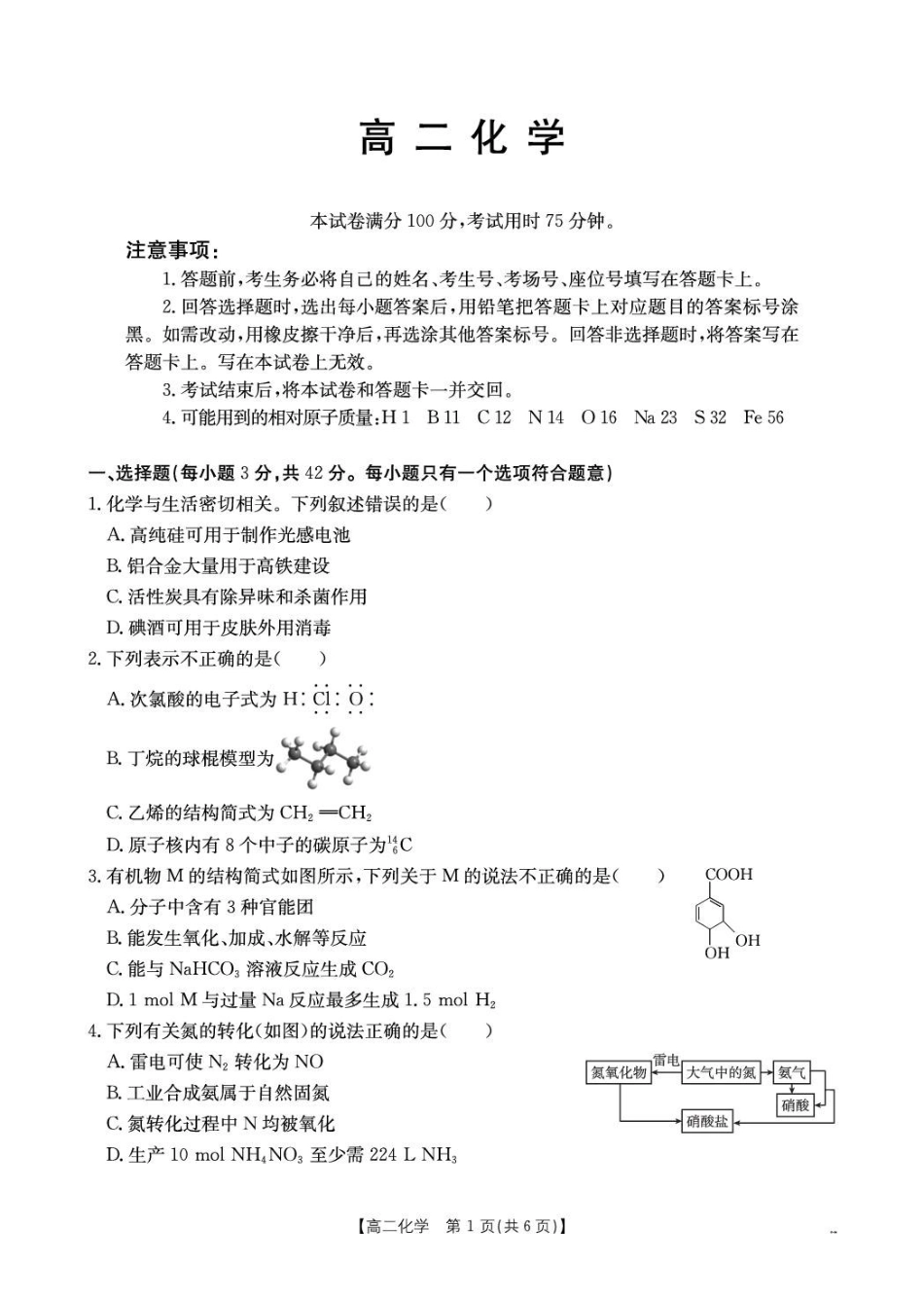 广西壮族自治区桂林市全州县全州高级中学2026-2027学年高二上学期9月检测化学试题含答案.pdf_第1页