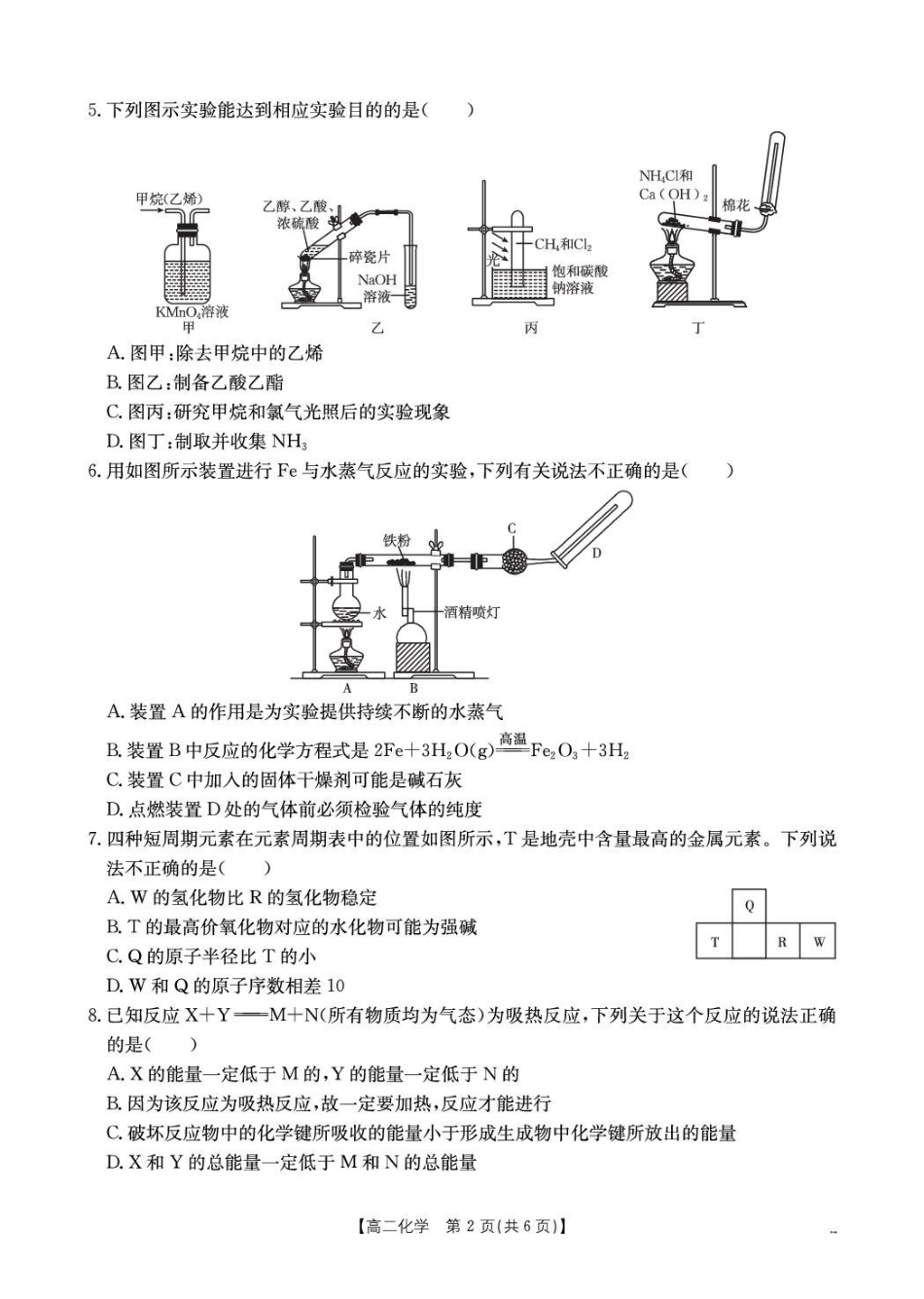 广西壮族自治区桂林市全州县全州高级中学2026-2027学年高二上学期9月检测化学试题含答案.pdf_第2页