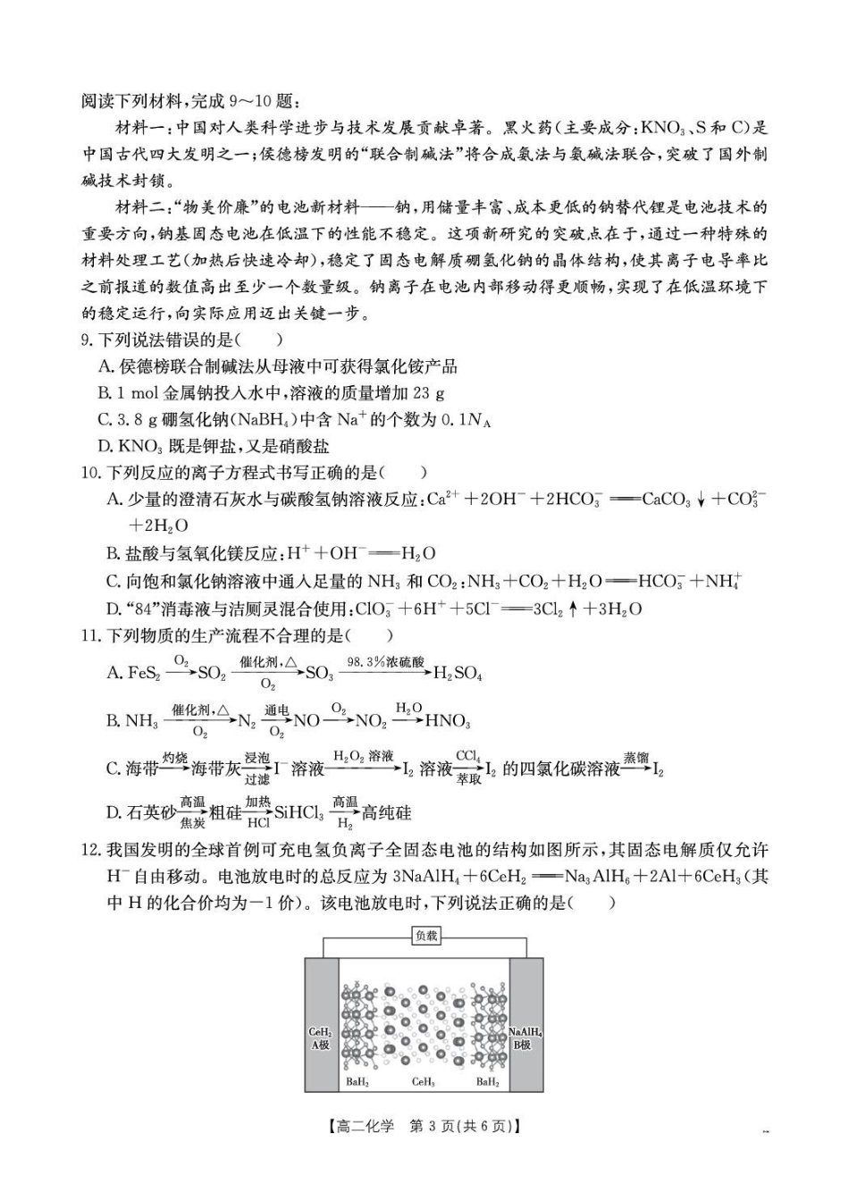 广西壮族自治区桂林市全州县全州高级中学2026-2027学年高二上学期9月检测化学试题含答案.pdf_第3页