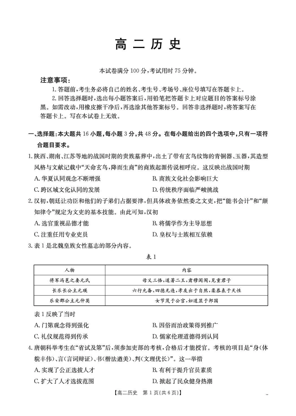 广西壮族自治区桂林市全州县全州高级中学2026-2027学年高二上学期9月检测历史试题含答案.pdf_第1页