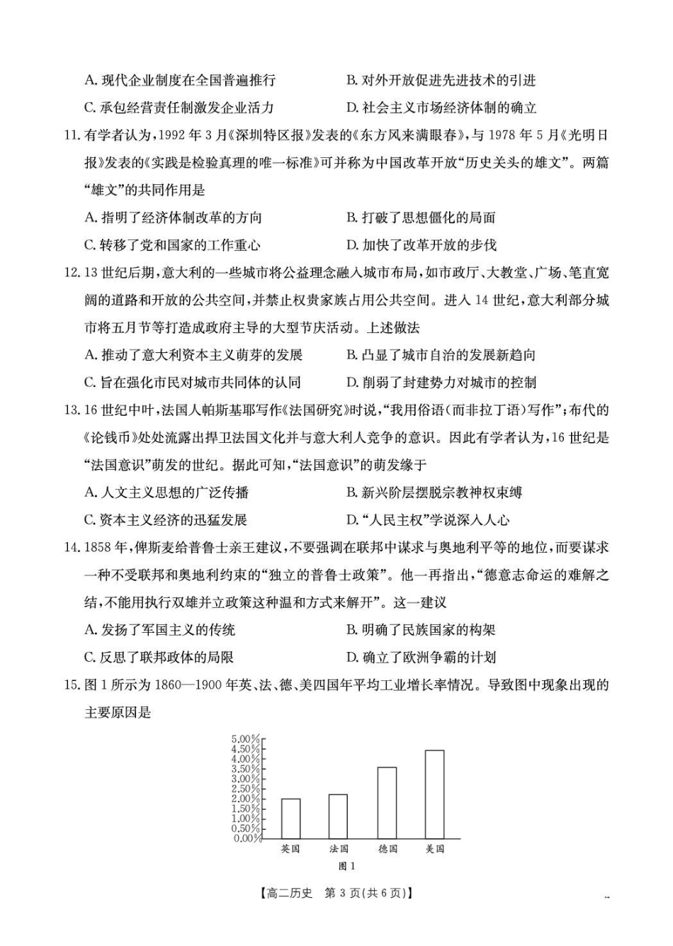 广西壮族自治区桂林市全州县全州高级中学2026-2027学年高二上学期9月检测历史试题含答案.pdf_第3页
