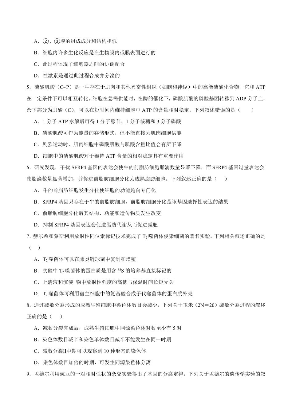 广西壮族自治区桂林市全州县全州高级中学2026-2027学年高二上学期9月检测生物试题含答案.pdf_第2页