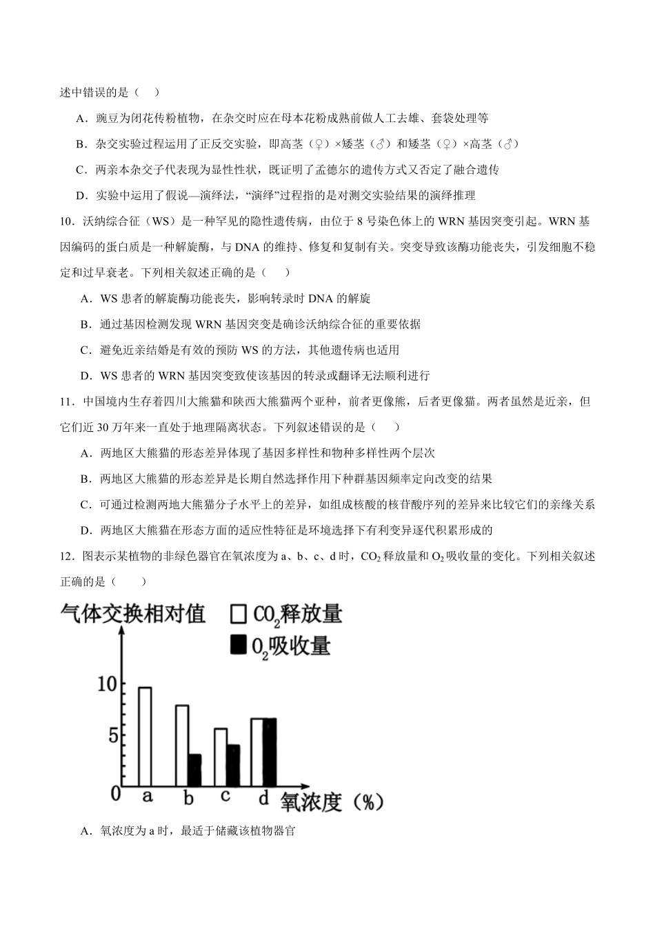 广西壮族自治区桂林市全州县全州高级中学2026-2027学年高二上学期9月检测生物试题含答案.pdf_第3页