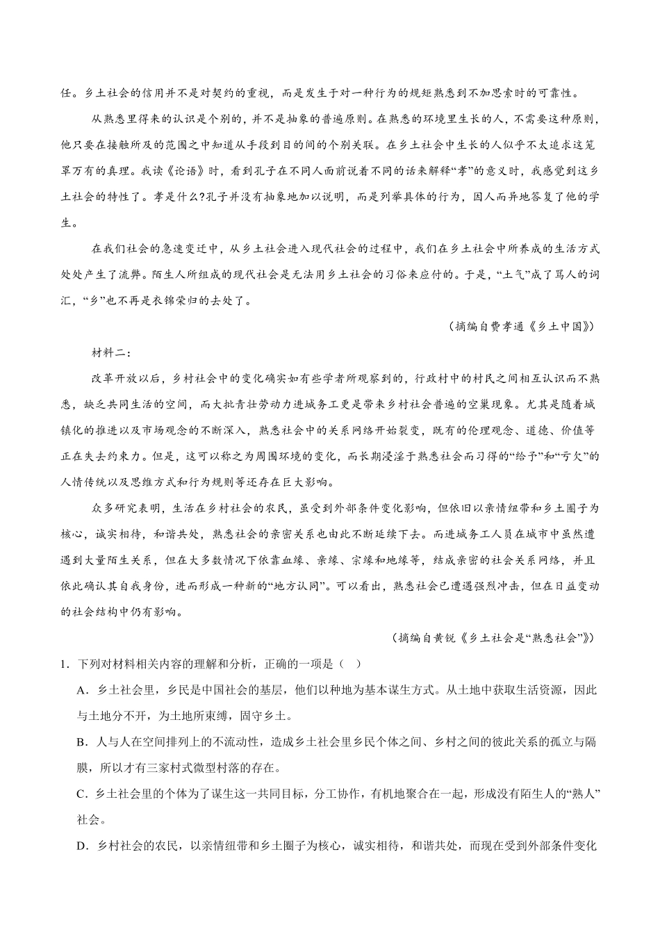 广西壮族自治区桂林市全州县全州高级中学2026-2027学年高二上学期9月检测语文试题含答案.pdf_第2页