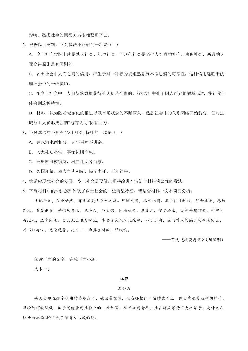 广西壮族自治区桂林市全州县全州高级中学2026-2027学年高二上学期9月检测语文试题含答案.pdf_第3页