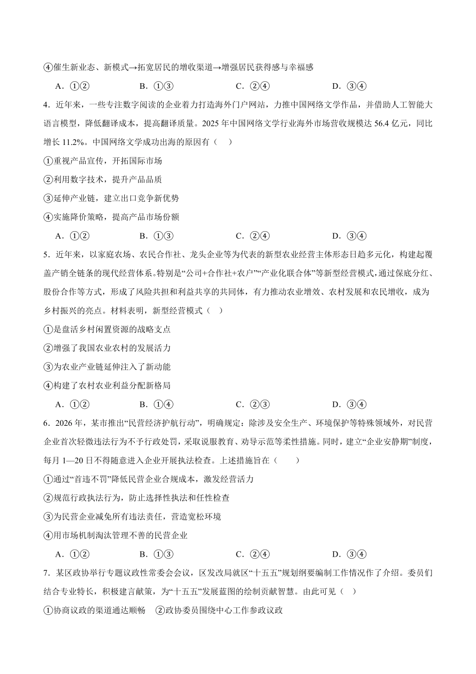 广西壮族自治区桂林市全州县全州高级中学2026-2027学年高二上学期9月检测政治试题含答案.pdf_第2页