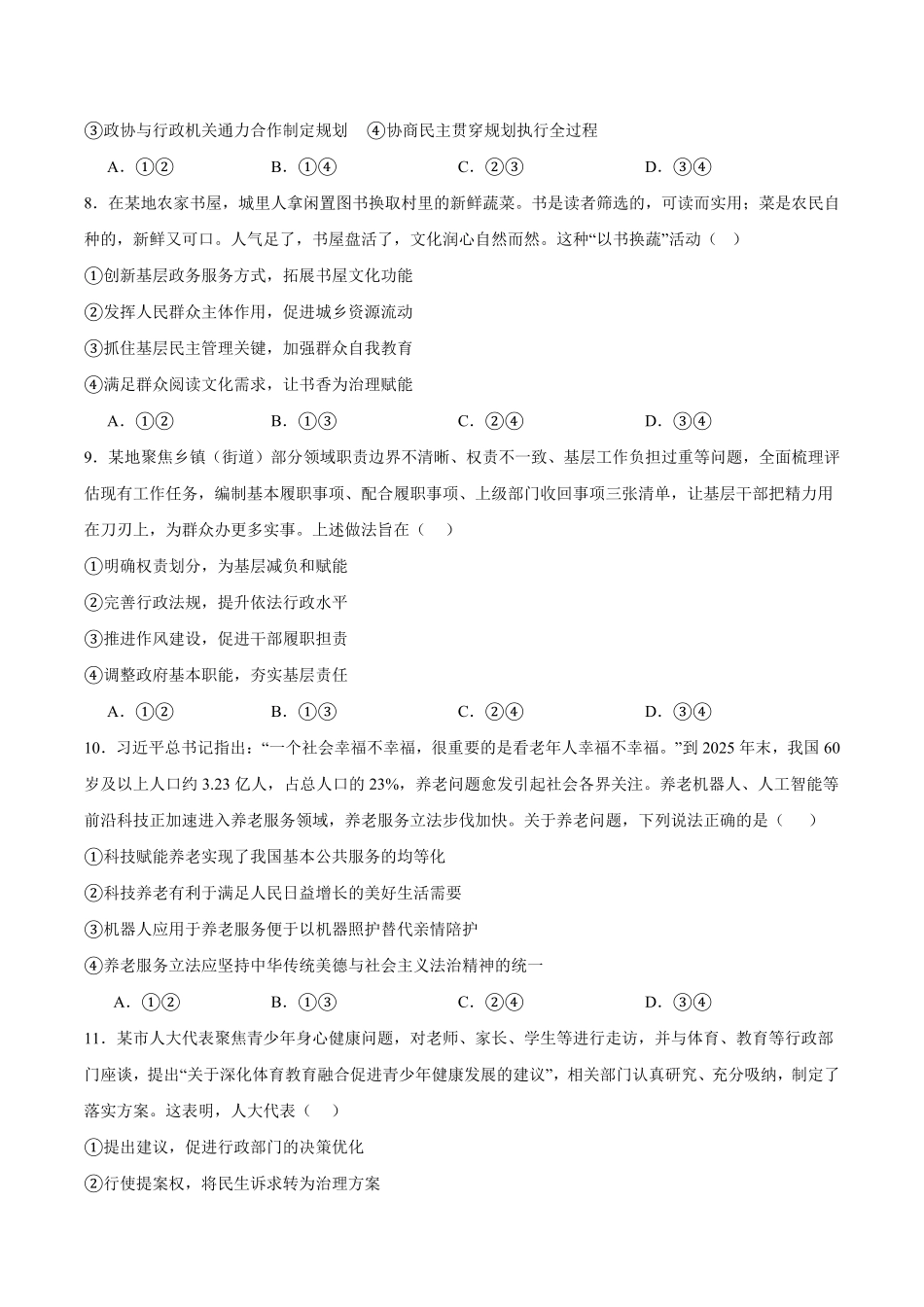 广西壮族自治区桂林市全州县全州高级中学2026-2027学年高二上学期9月检测政治试题含答案.pdf_第3页