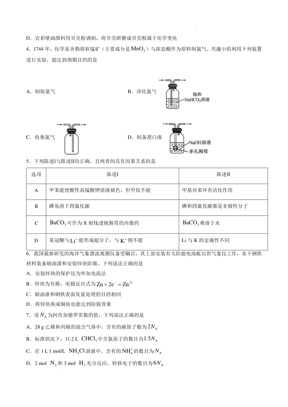 广州市海珠区2027届高三上学期9月调研考试化学试题.pdf_第2页
