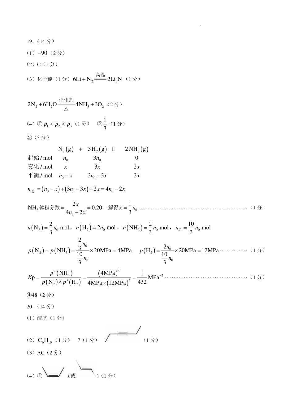 广州市天河区2027届高三上学期高中毕业班适应性考试(一)化学答案.pdf_第2页