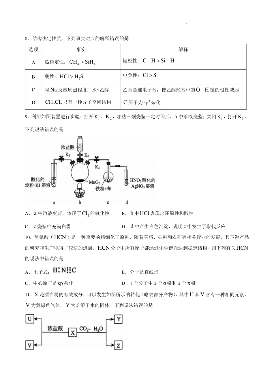 广州市天河区2027届高三上学期高中毕业班适应性考试(一)化学试题.pdf_第3页