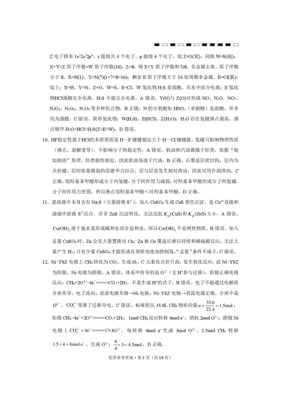 贵州部分学校2027届高三上学期8月阶段测化学答案.pdf_第3页