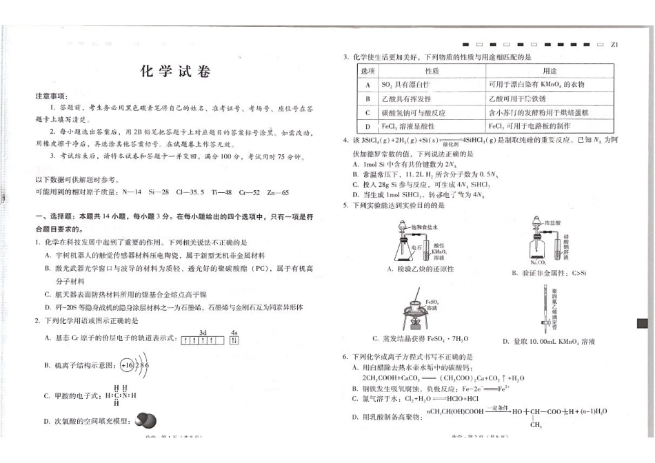贵州部分学校2027届高三上学期8月阶段测化学试题.pdf_第1页